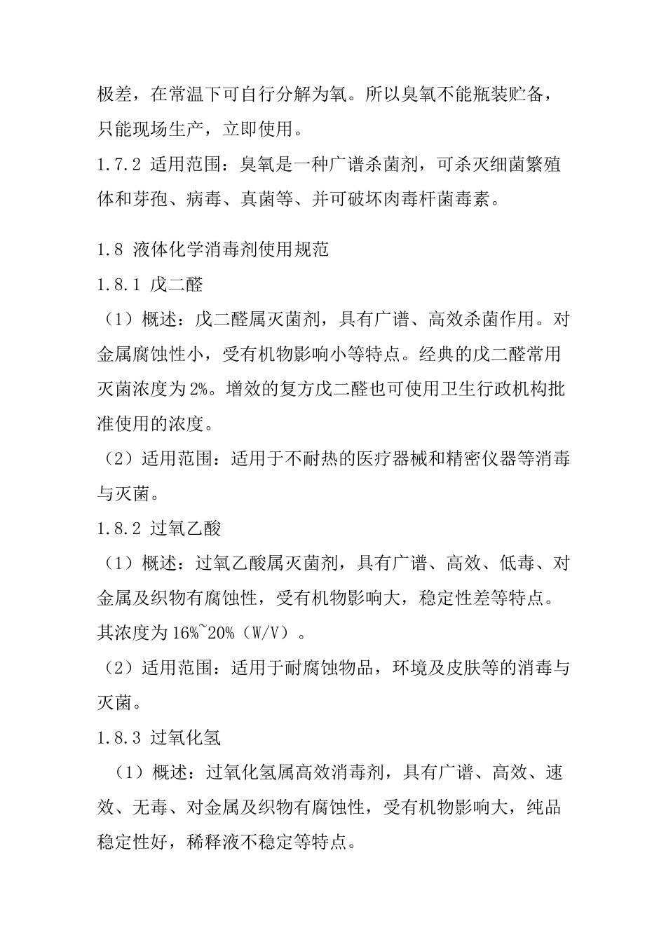 医疗机构消毒技术规范_第3页