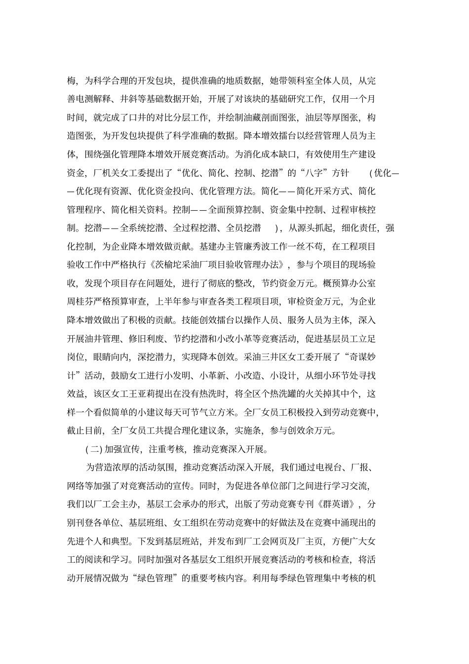 工会2020工作总结及2021工作计划_第2页