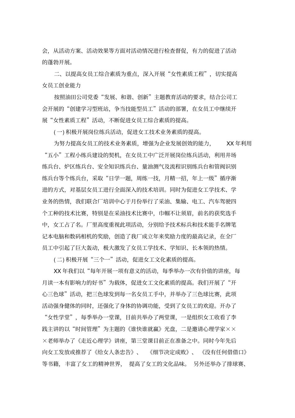 工会2020工作总结及2021工作计划_第3页