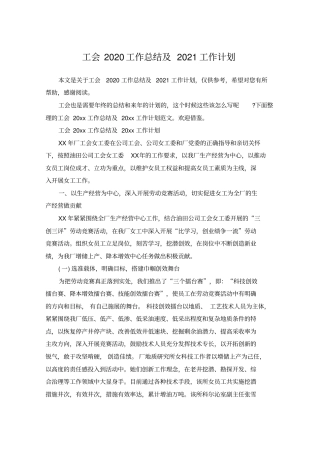 工会2020工作总结及2021工作计划