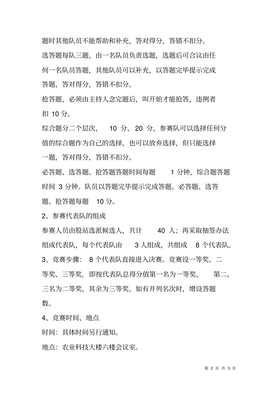 工会业务知识抢答竞赛实施方案_第2页