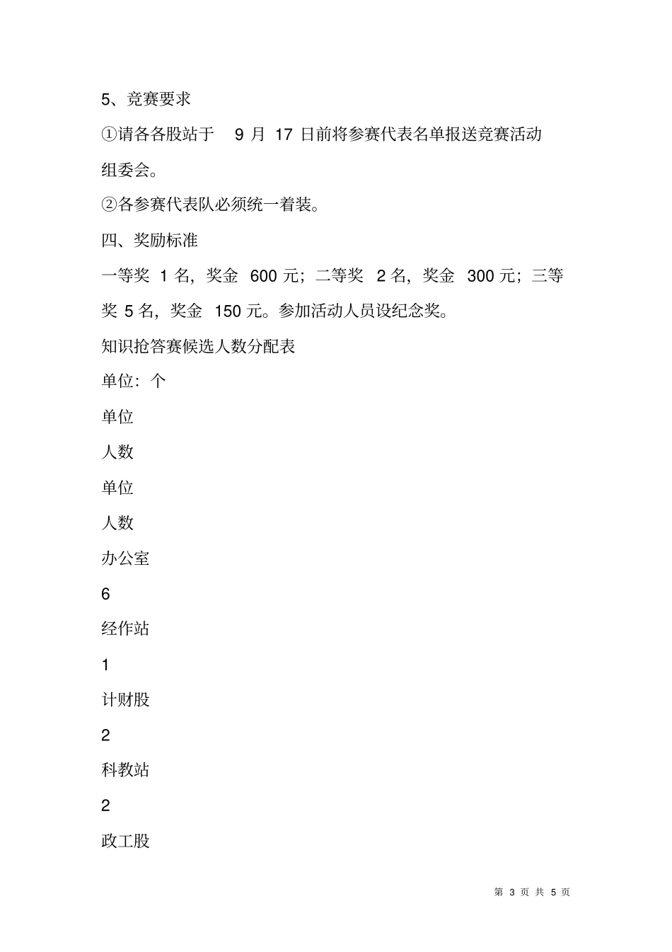 工会业务知识抢答竞赛实施方案_第3页