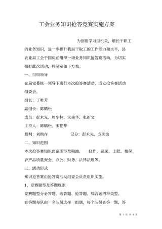 工会业务知识抢答竞赛实施方案