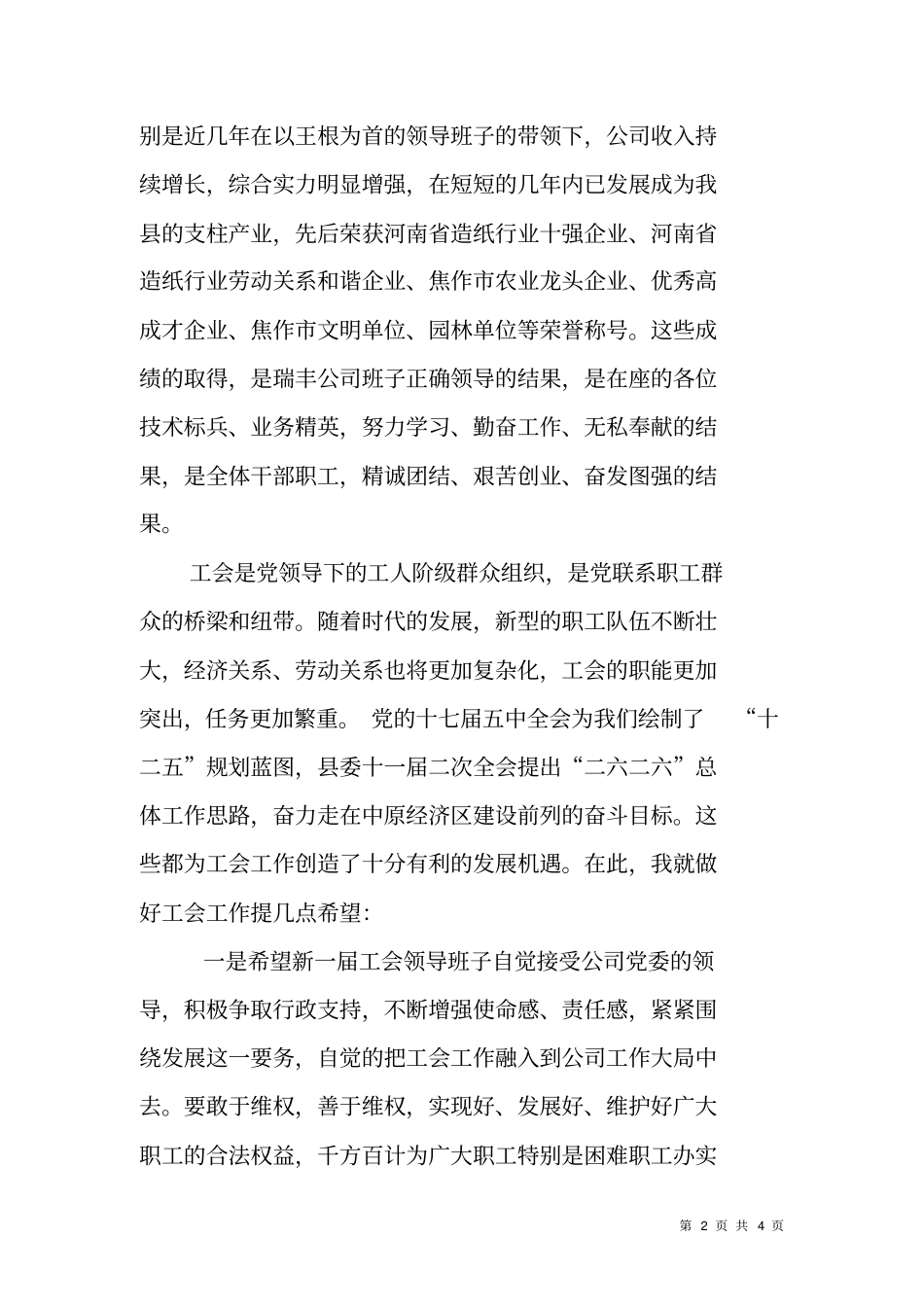 工会主席在公司工会换届选举会上的讲话_第2页