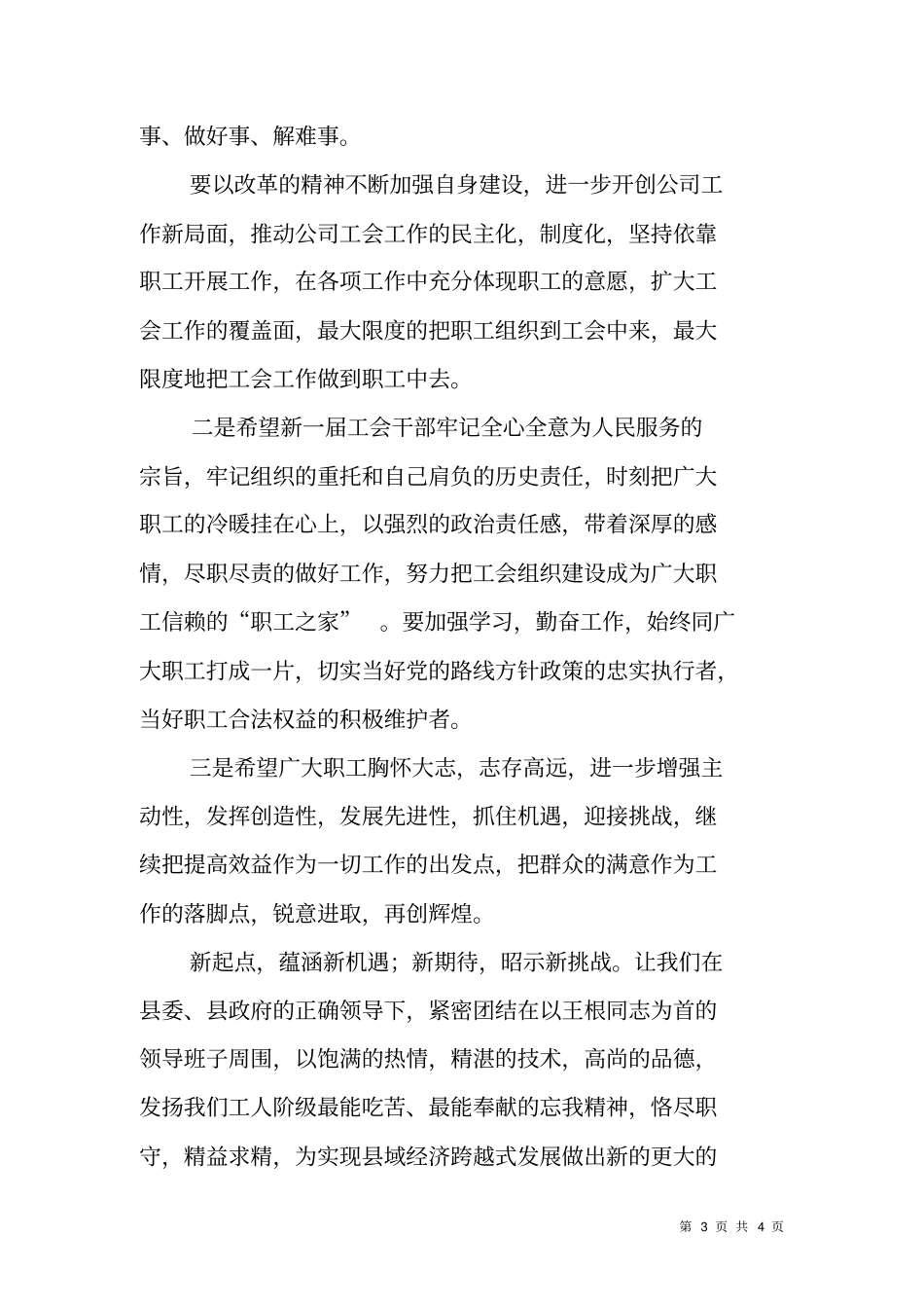 工会主席在公司工会换届选举会上的讲话_第3页