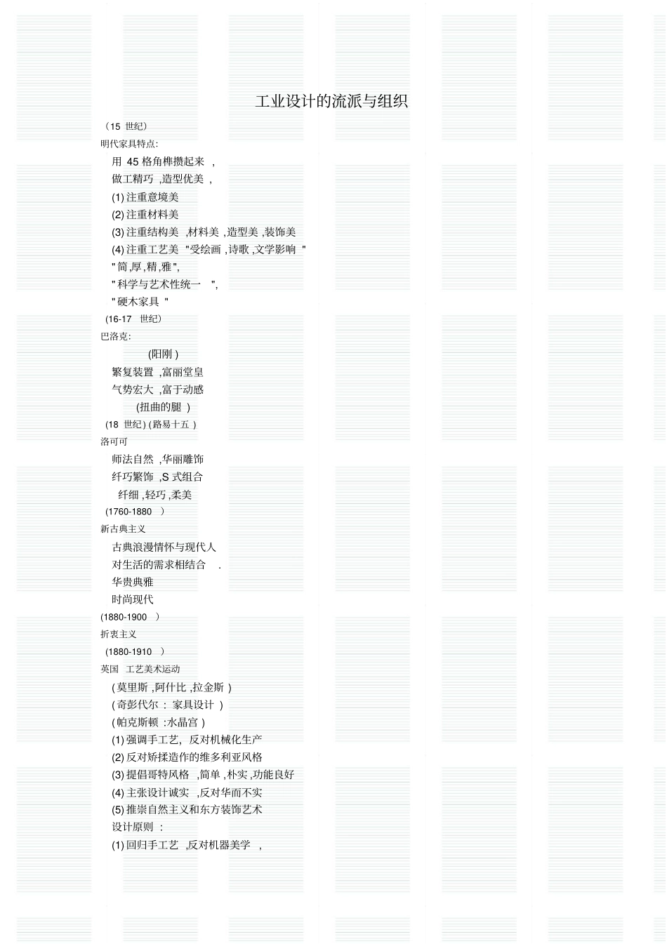 工业设计流派与组织重要_第1页