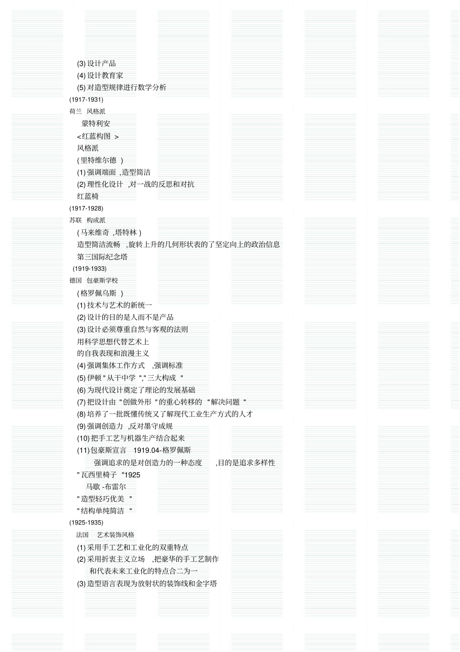 工业设计流派与组织重要_第3页