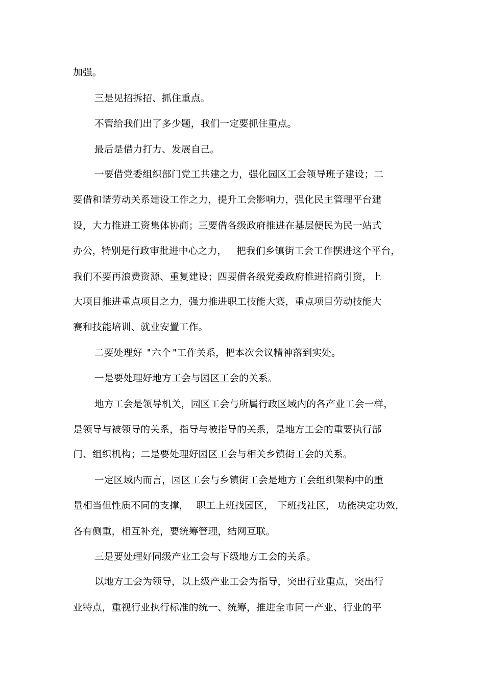 工会主席工作会议上的讲话_第3页