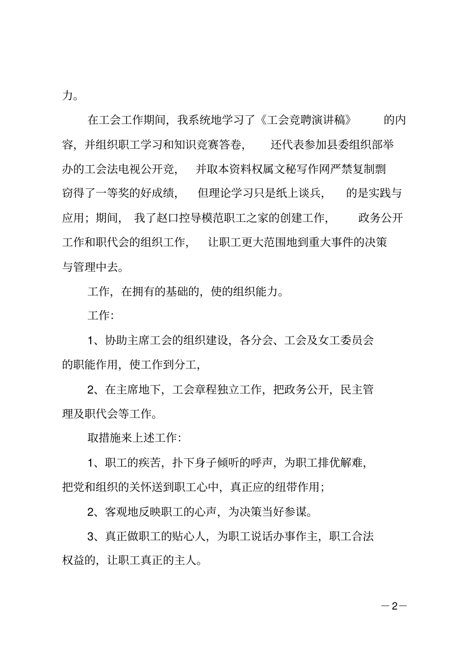 工会主席竞聘演讲_第2页