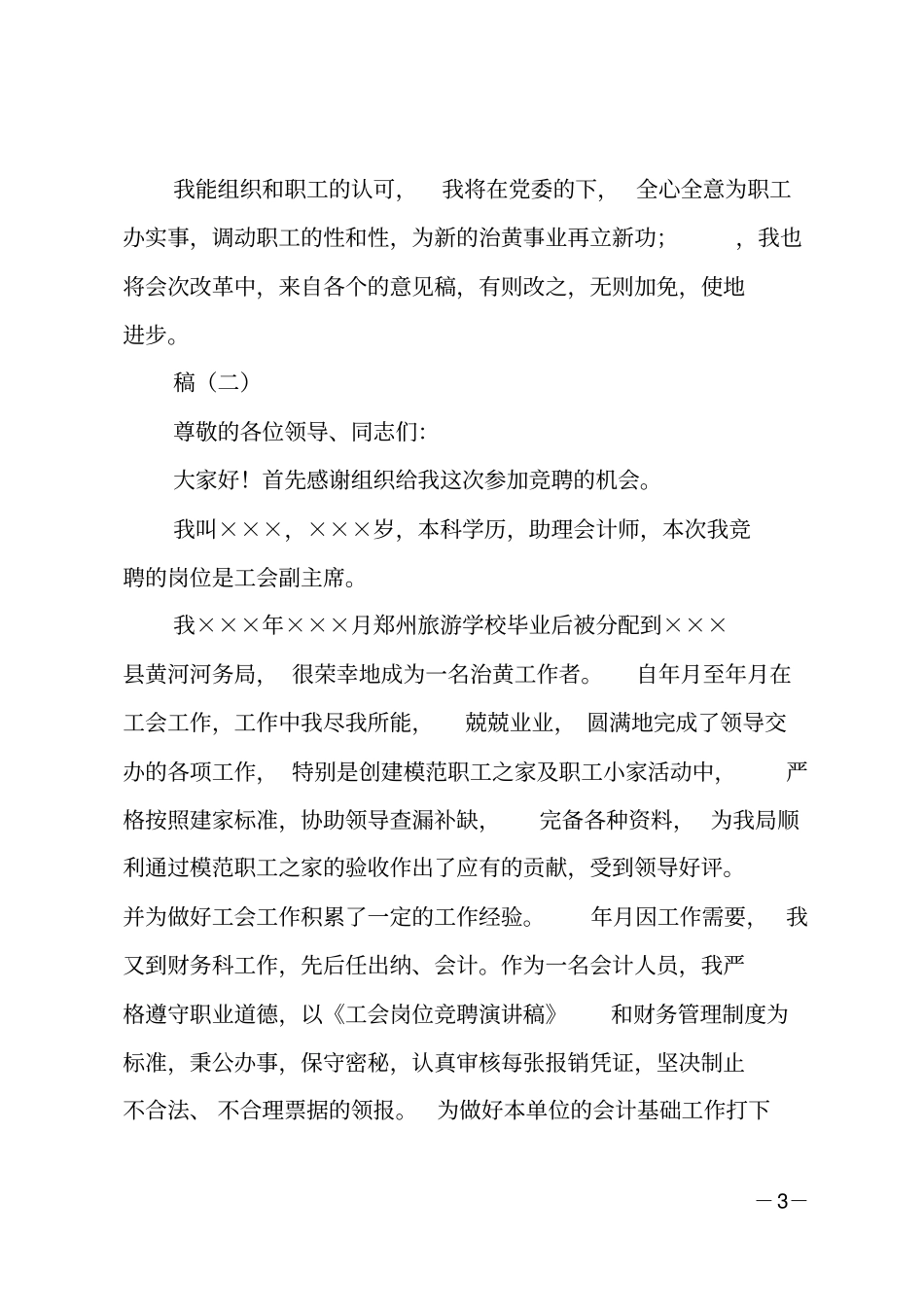 工会主席竞聘演讲_第3页