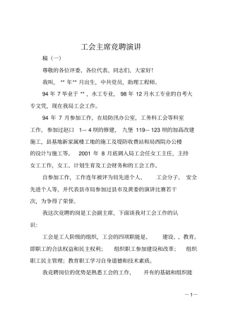 工会主席竞聘演讲