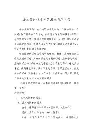 分层设计有序灵动