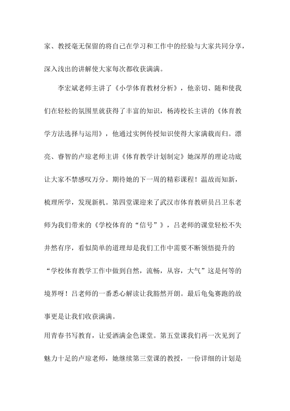 培训感悟-沈慧华_第2页