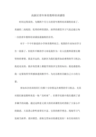 培训感悟-沈慧华