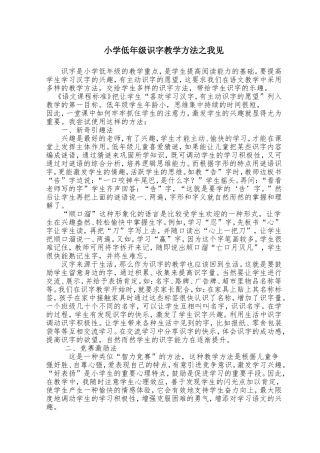 低年级识字教学方法 (2)