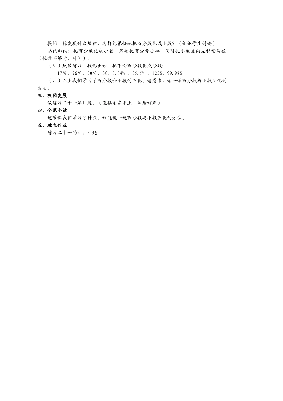 百分数和小数的互化_第3页