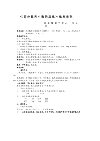 百分数和小数的互化