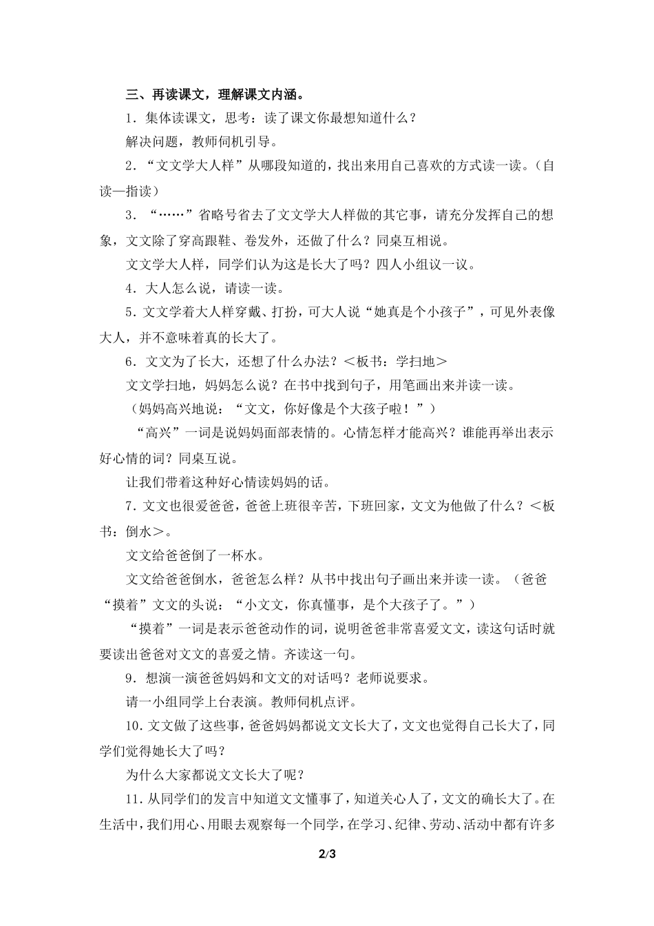 《文文长大了》教学设计（详细讲解）_第2页