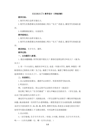 《文文长大了》教学设计（详细讲解）