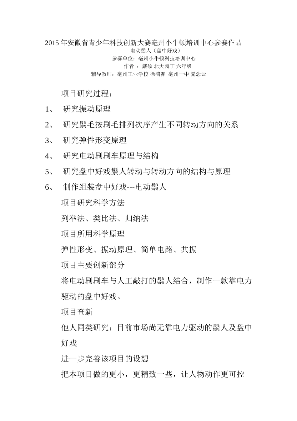 2015年安徽省青少年科技创新大赛亳州小牛顿培训中心参赛作品_第1页