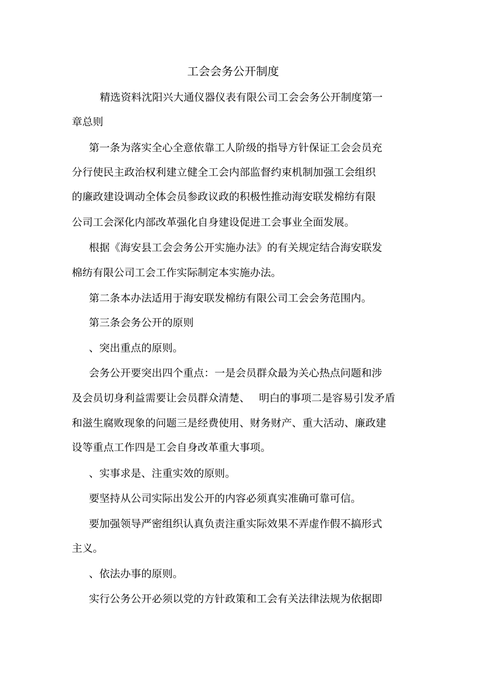 工会会务公开制度_第1页