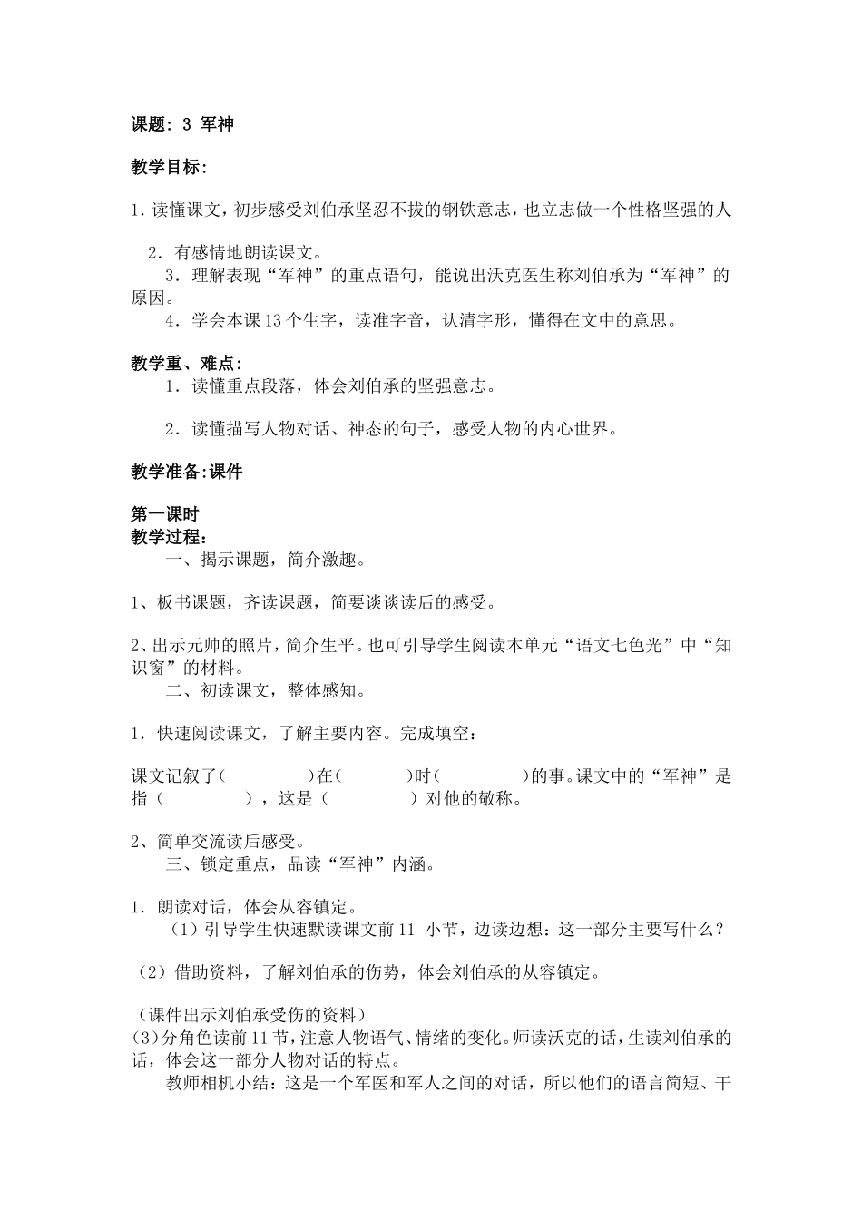 军神教学设计 (2)_第1页
