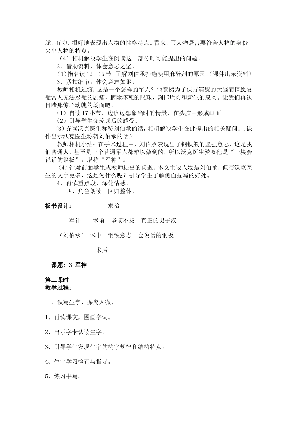 军神教学设计 (2)_第2页