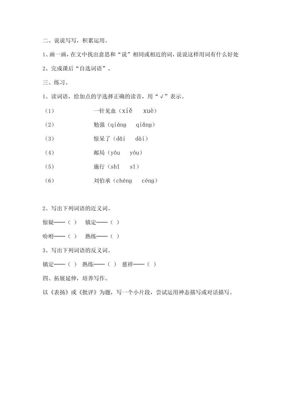 军神教学设计 (2)_第3页