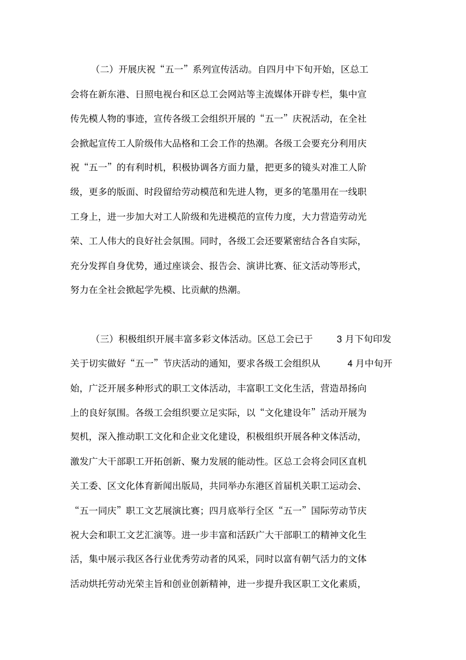 工会五一活动实施方案_第2页