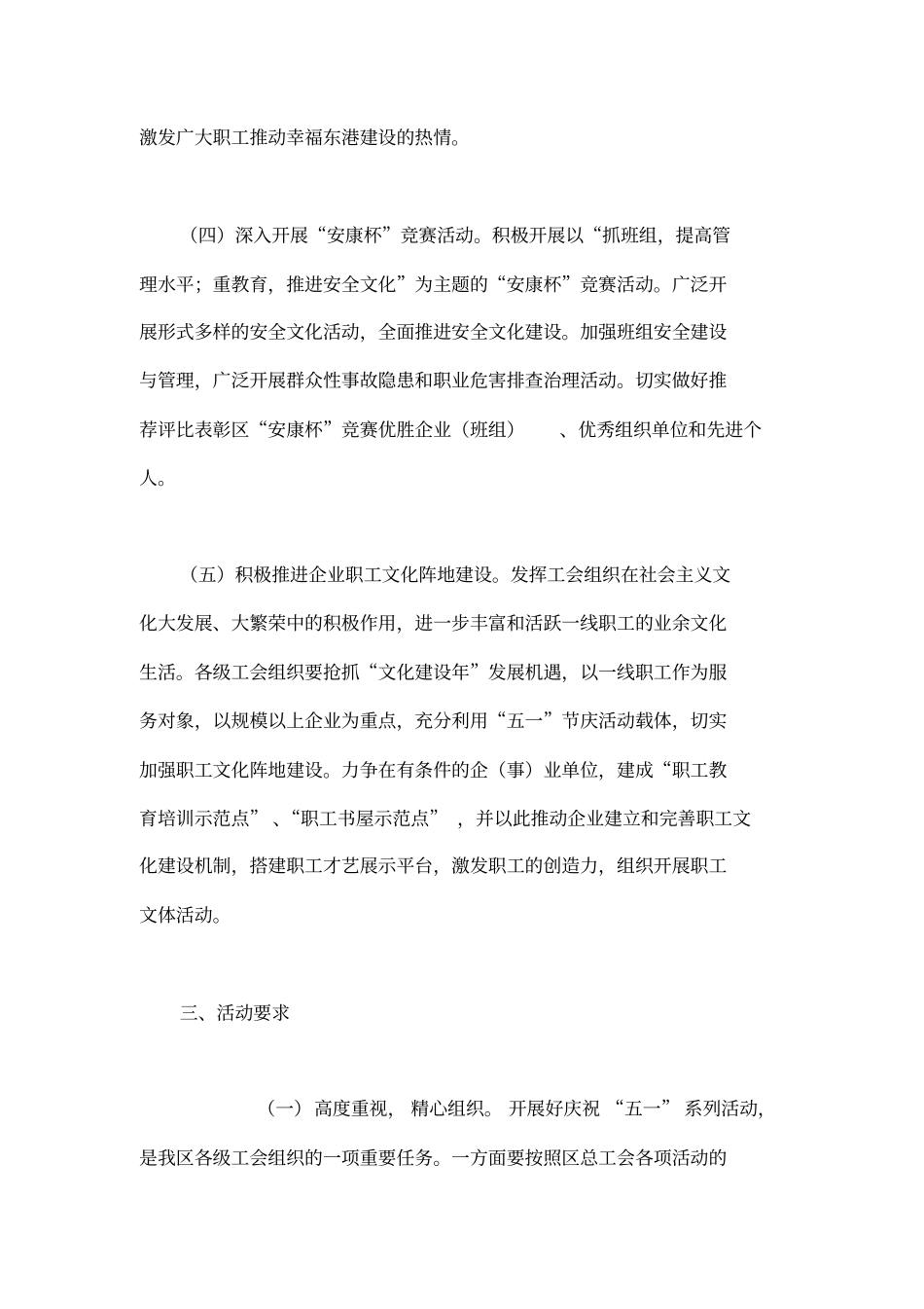 工会五一活动实施方案_第3页
