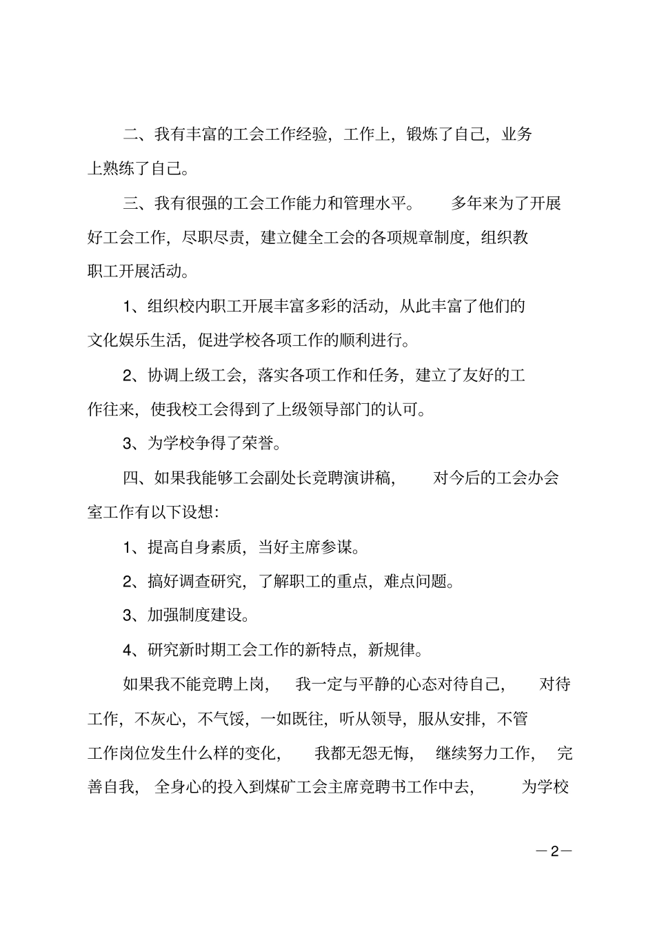工会办公室主任竞聘_第2页