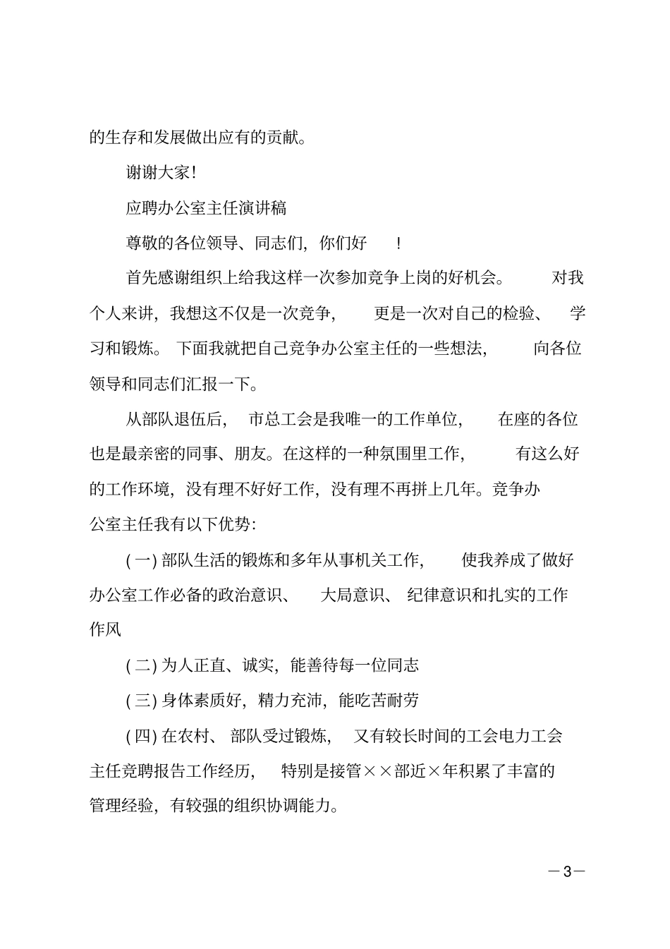 工会办公室主任竞聘_第3页