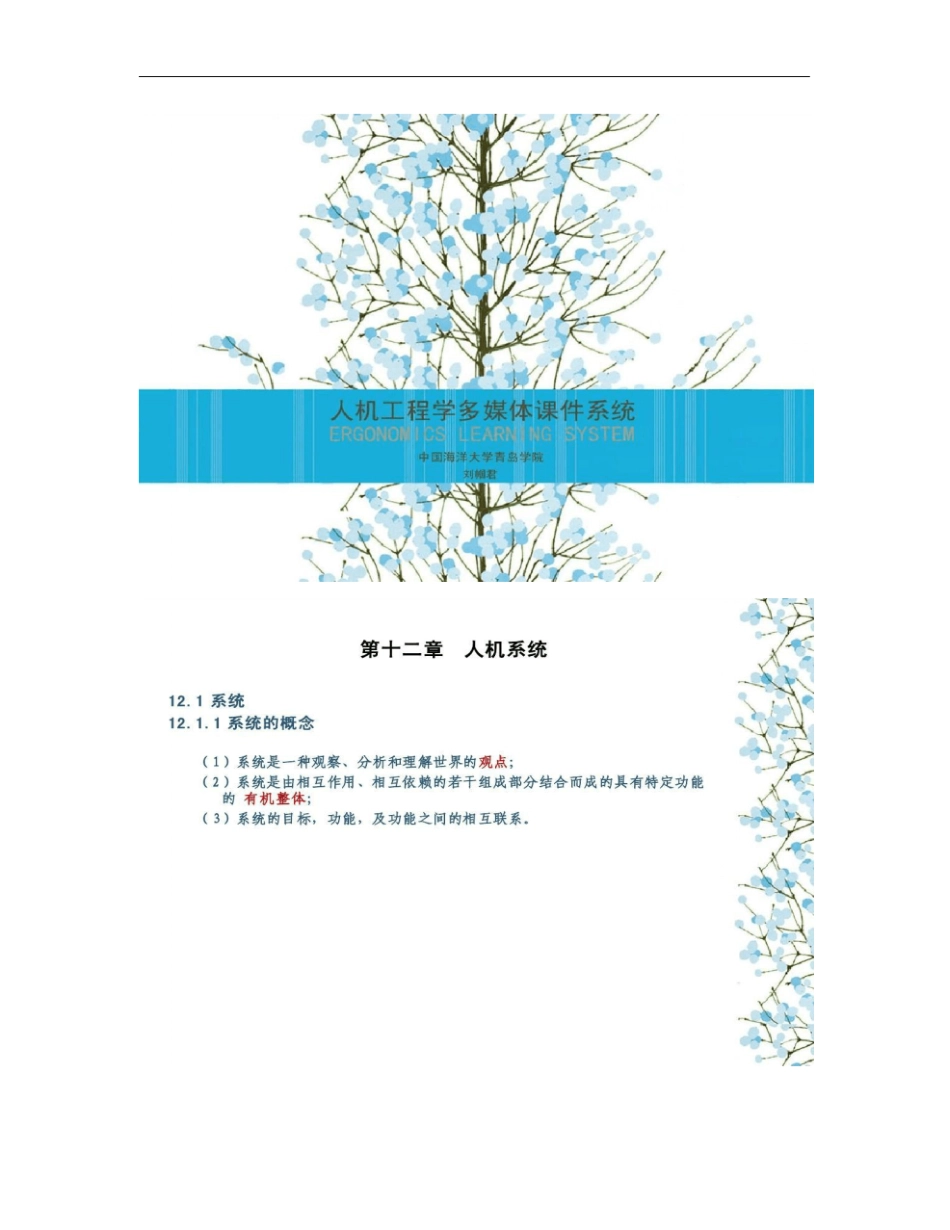 工业设计人机工程学精_第1页