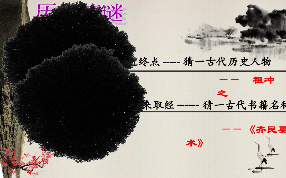北师大版历史七上第23课+领先世界的科学技术（共11张PPT）_第2页