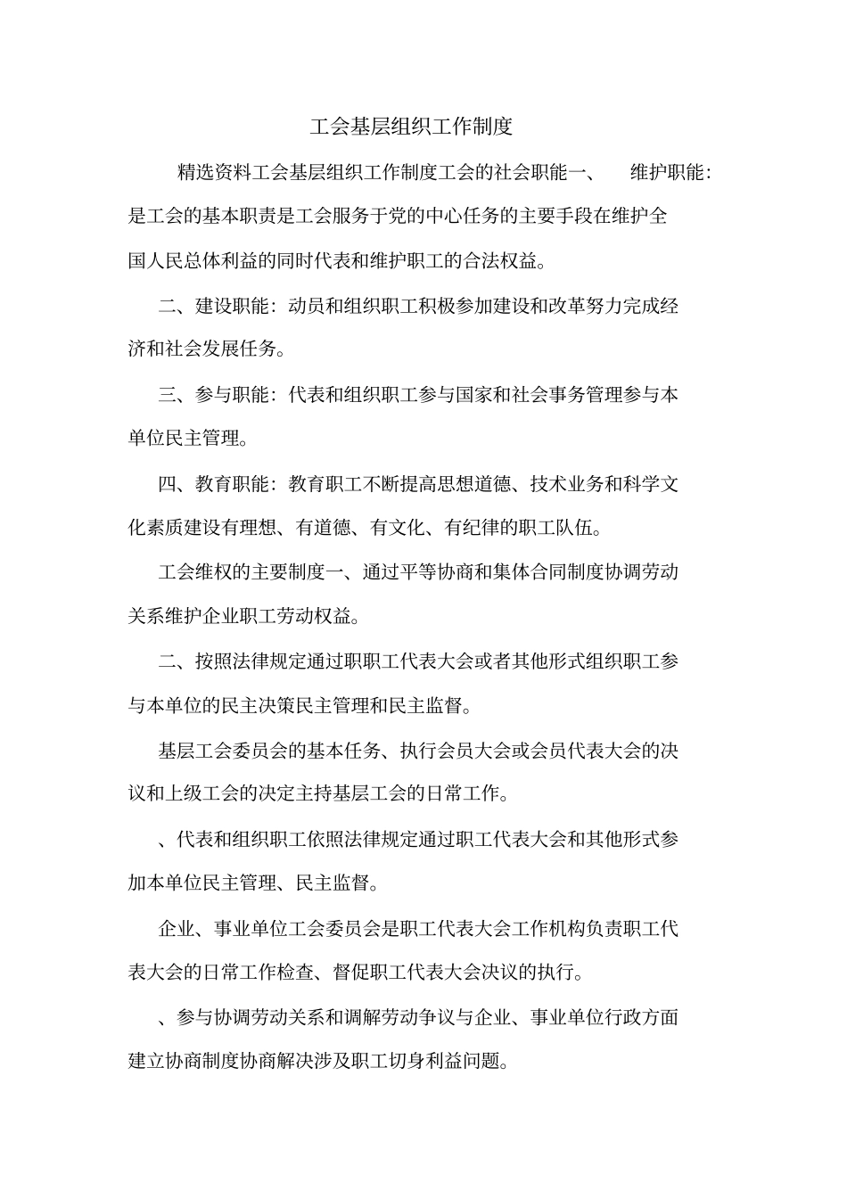 工会基层组织工作制度_第1页