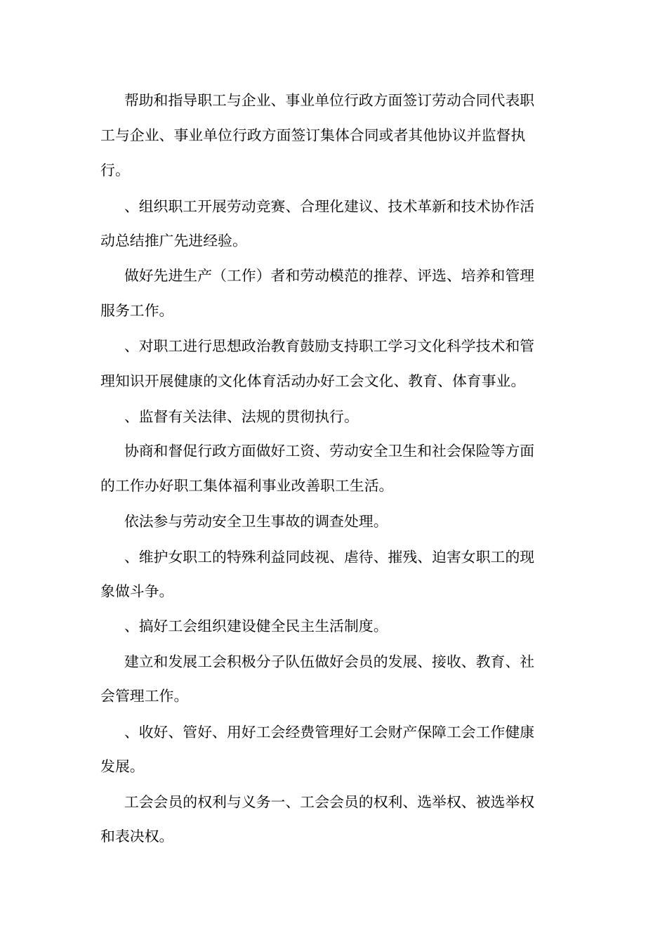 工会基层组织工作制度_第2页