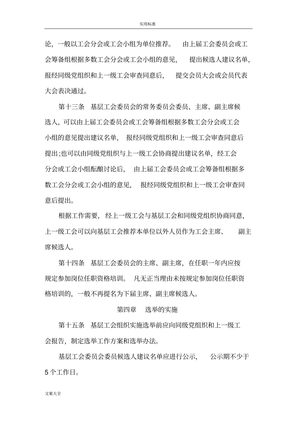 工会基层组织选举工作条例_第3页
