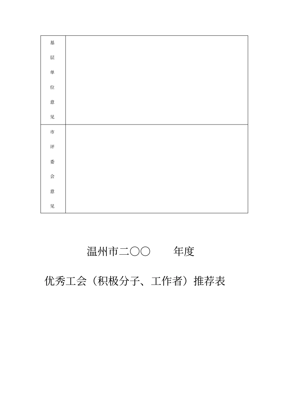 工会各类先进申报表_第3页