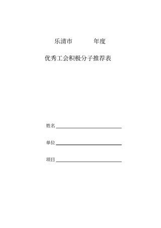 工会各类先进申报表