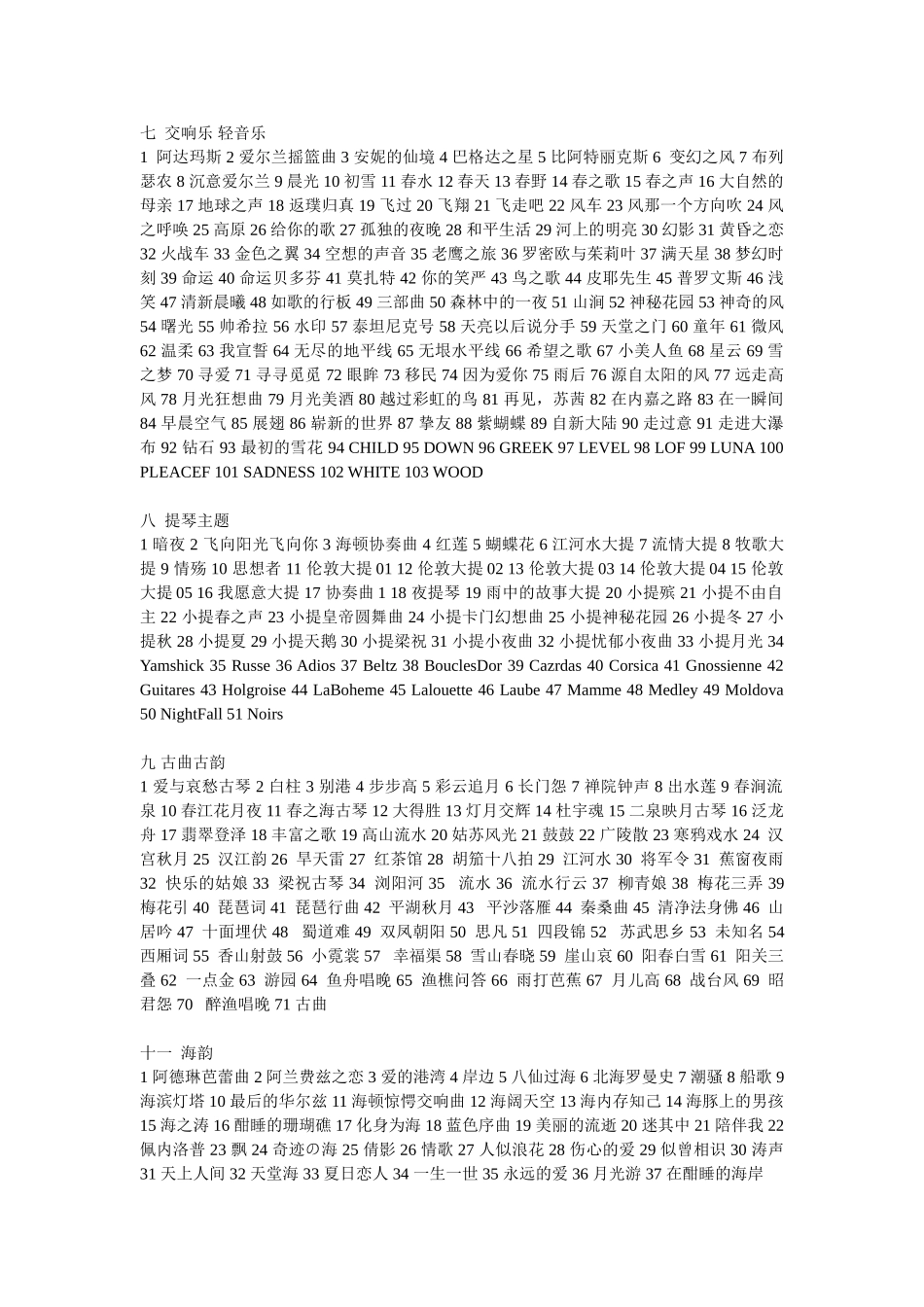 朗诵背景音乐_第2页