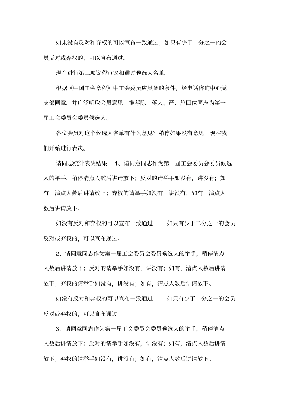 工会会员大会程序及主持词_第3页