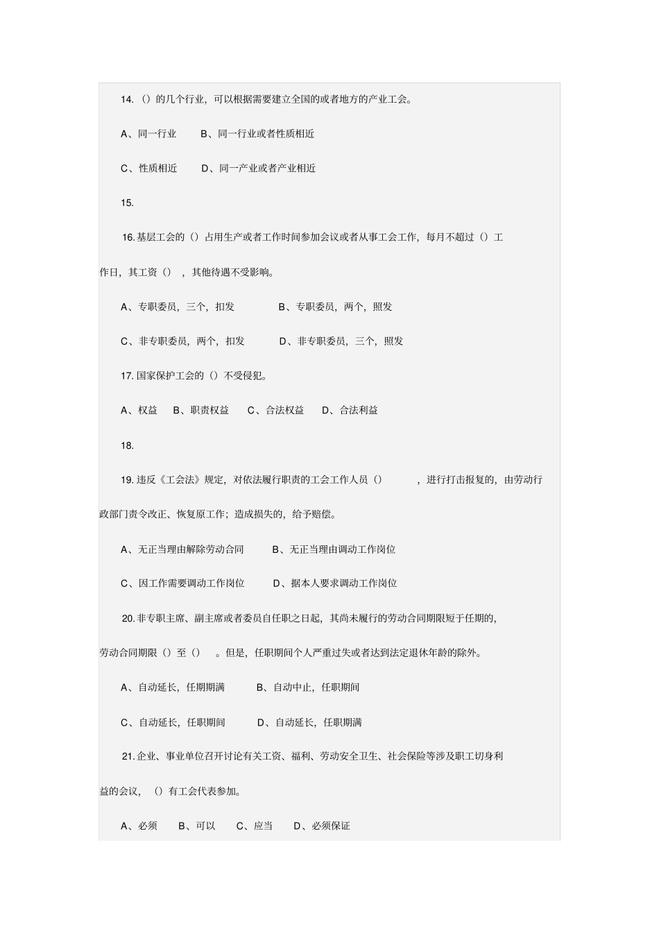 工会基础知识讲解_第3页