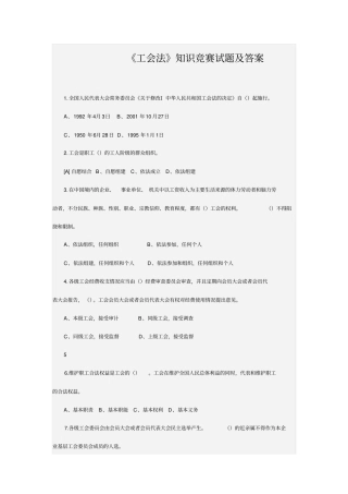 工会基础知识讲解