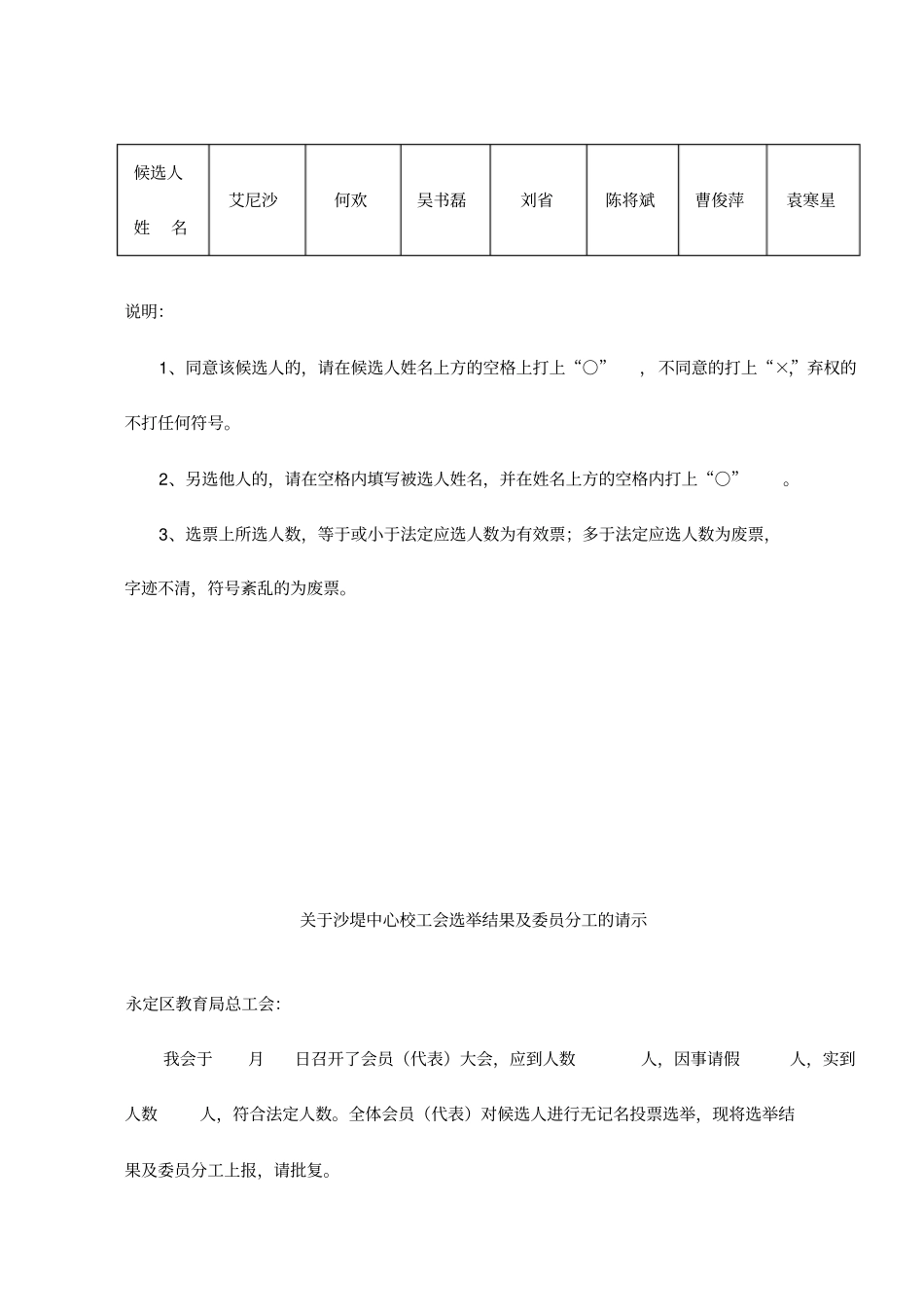工会女工委候选人选票式样3_第3页
