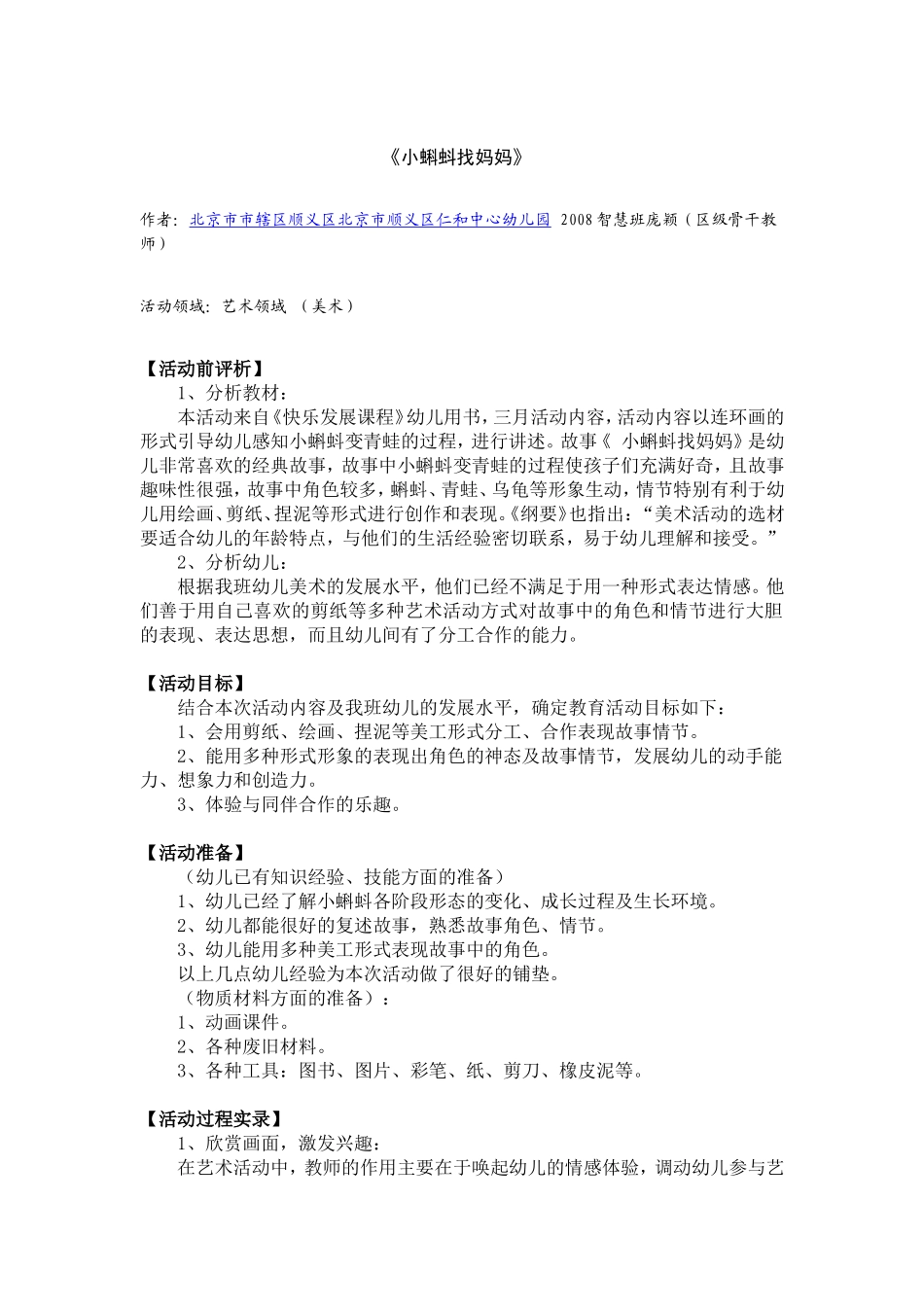 《小蝌蚪找妈妈》(1)_第1页