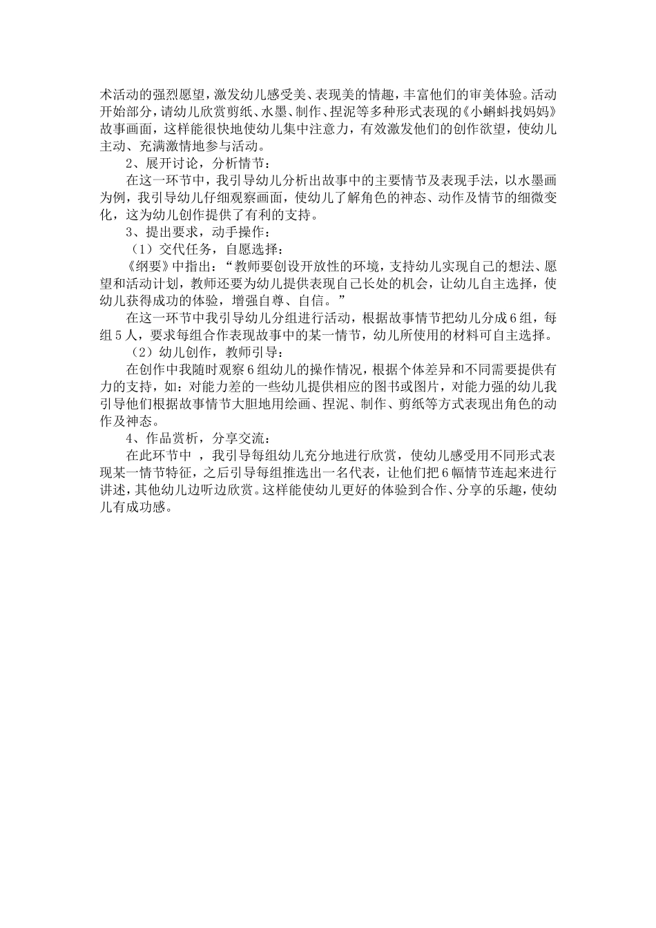 《小蝌蚪找妈妈》(1)_第2页