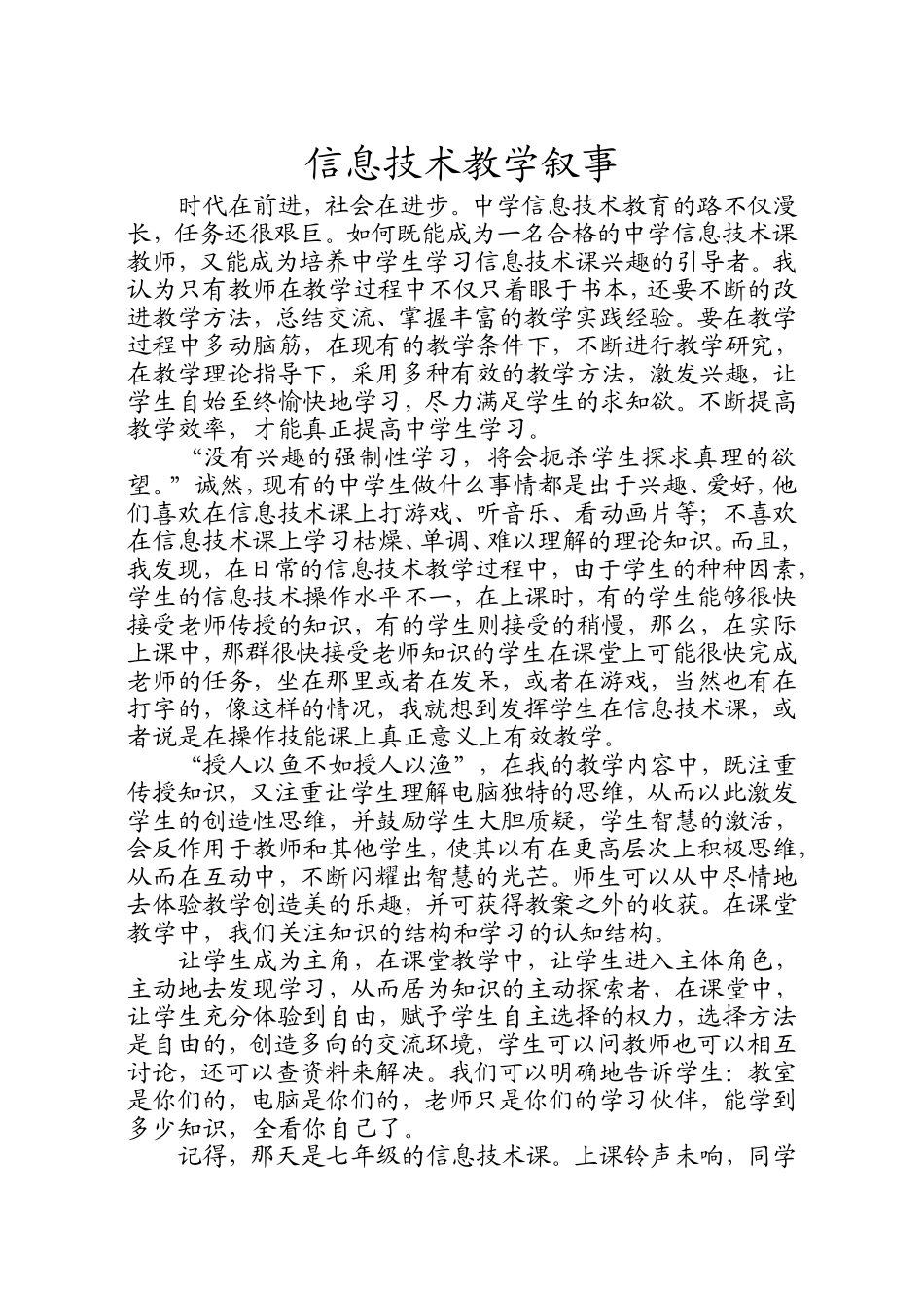 信息技术教学之感_第1页