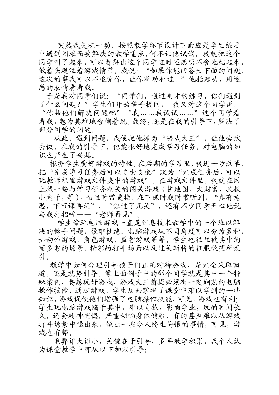 信息技术教学之感_第3页