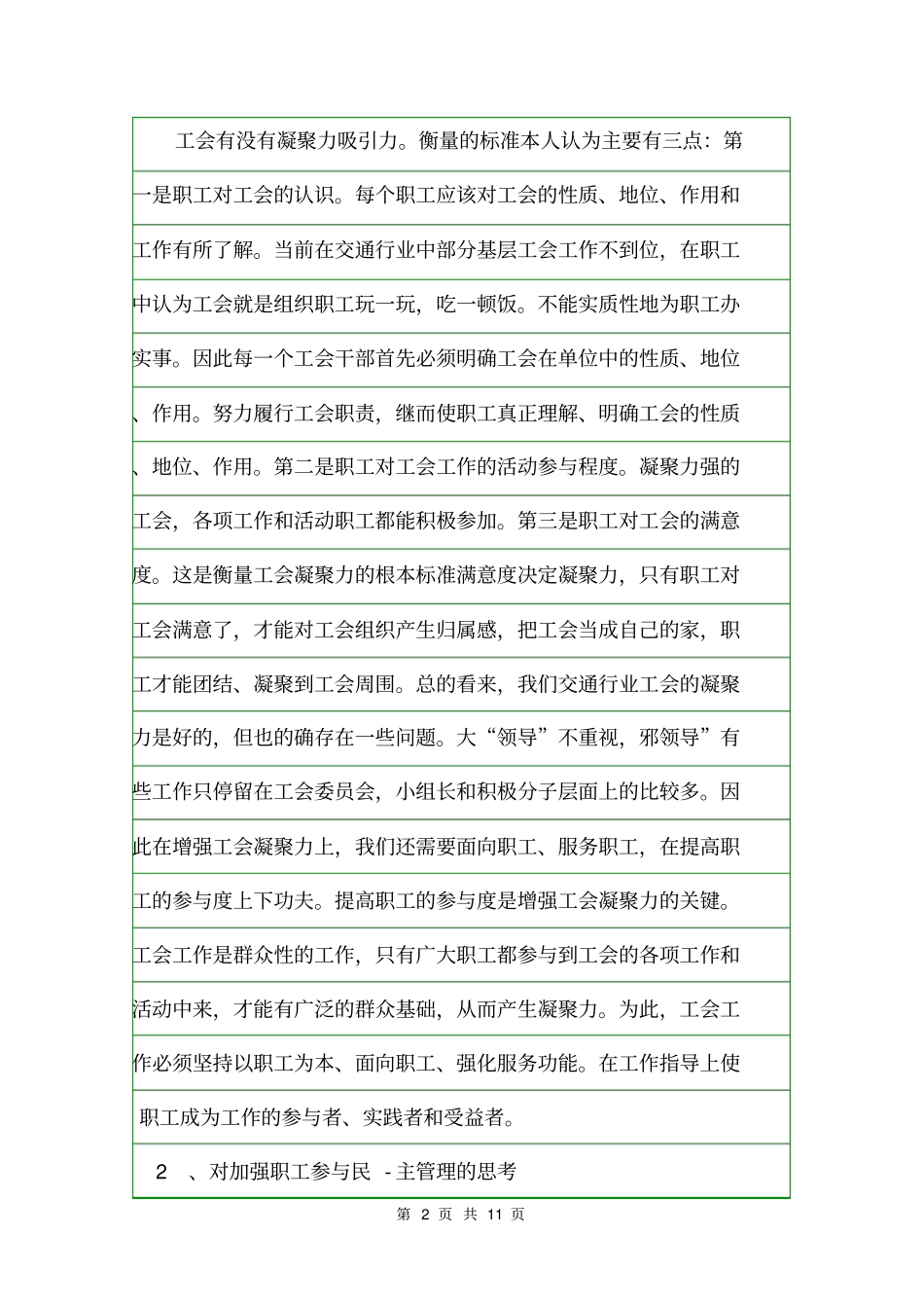 工会工作的意见和建议意见_第2页