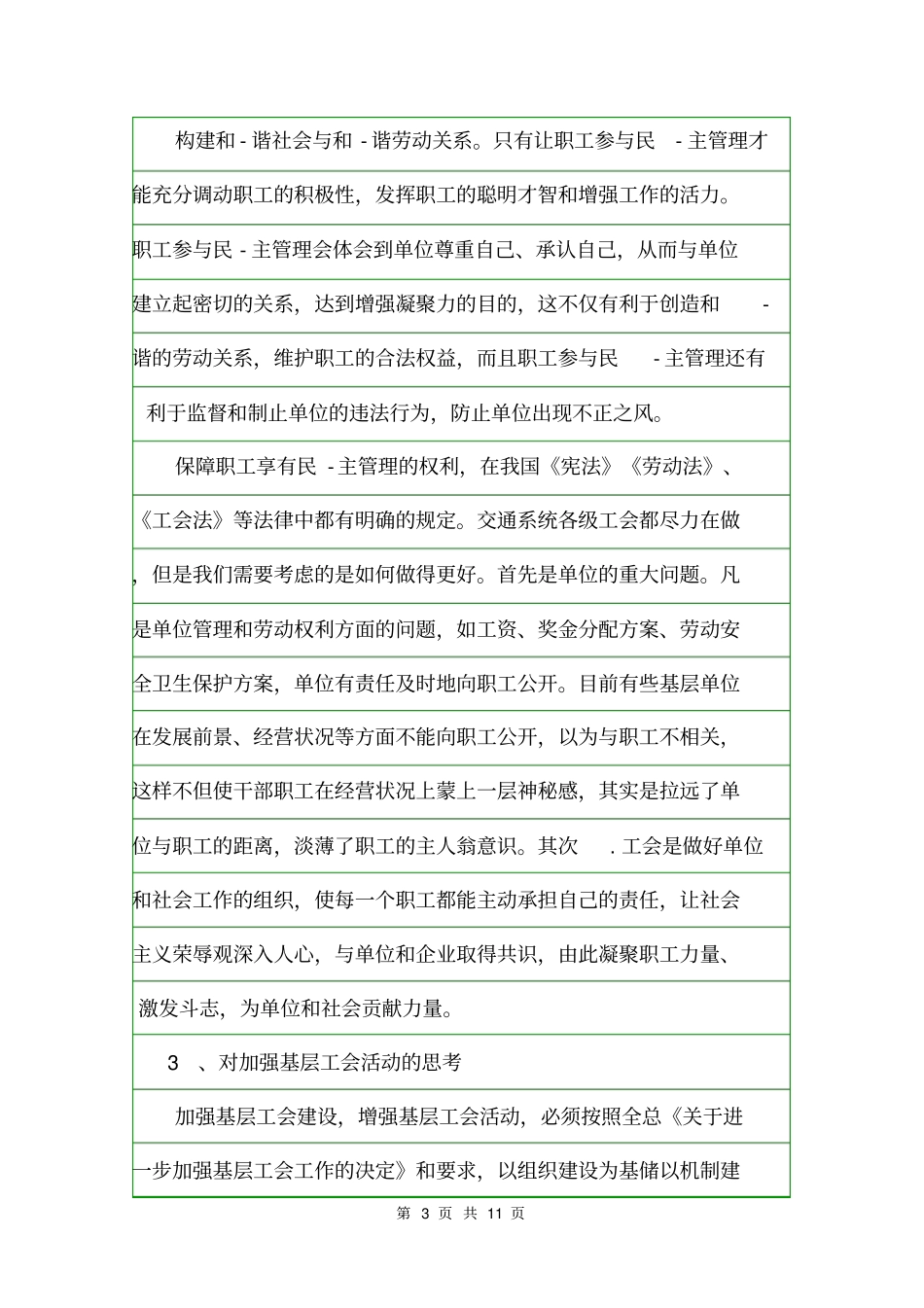 工会工作的意见和建议意见_第3页